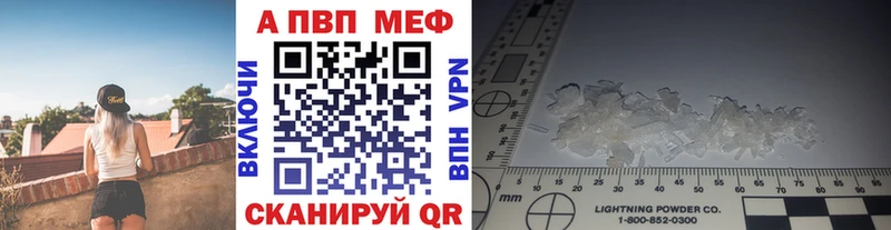 APVP кристаллы Аткарск